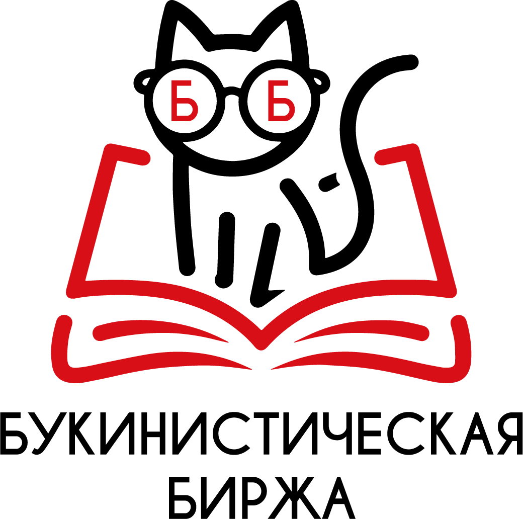 Букинистическая биржа
